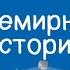 Всемирная история 5 класс Как Хаммурапи превратил Вавилон в могущественную империю 25 11 2020