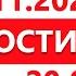 Выпуск новостей 20 00 от 23 11 2024