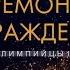 Церемония награждения победителей и призеров олимпиад МОШ и ВОШ 16 05 19 Школа 152