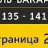 Страница из Корана Страница 21 Сура Аль Бакара аяты 135 141 4K