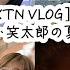 DXTN VLOG 歩汰 健 笑太郎の夏休み DAY2