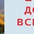 Если Хоть 1 раз в день ты вспомнишь Эти слова Старец Порфирий о важном