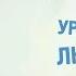 Колин Гувер Уродливая любовь