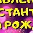 Видео поздравление с днём рождения для Константина Красивые слова