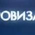 Заставка Импровизация с 27 08 2019