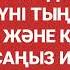 Жұма деп аталатын дұғаны жұма күні тыңдасаң құдай сұрағаныңды береді иншалла 2 62