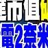 精華 首見 輝達市值破3 6兆美元 台積電2奈米恐加速赴美 AI股火熱 延燒伺服器 導軌 算力中心 抵擋股補漲 陳威良 Tvbsmoney 20241108