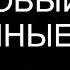 Группа ЛАСКОВЫЙ МАЙ неудачные дубли первый альбом 1987 1988 гг