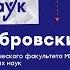 Человек наук Алексей Бобровский Королевство живых кристаллов