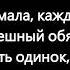 Караоке Иначе всё это зря Мари Краймбрери