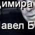 В Солоухин Старые песни читает Павел Беседин