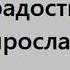 Сила молитвы и радость прославления Чарльз Сперджен