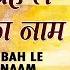 Subah Subah Le Shiv Ka Naam With Lyrics By Gulshan Kumar Hariharan I Shiv Mahima