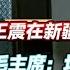 1952年 王震在新疆被紧急召回 毛主席 你坏了我的大事啊