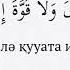 Лә хаулә уә лә қуууатә иллә билләһ SAJDA APP Қазақша Дұғалар