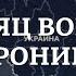 Месяц войны России с Украиной ключевые события в одном видео