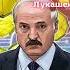 Александр Лукашенко Президент и Главнокомандующий Белоруссии ЦИТАТЫ Родился 30 августа 1954 14