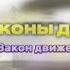 Закон движения По каким законам живут твои деньги