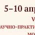 V МНПК молодых специалистов им С В Смоленского Музыкальная медиевистика в XXI веке 08 04 2022