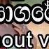 Diya Kinduriya Se Sagare Karaoke Without Voice ද ය ක ඳ ර ය ස ස ගර