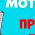 Как Не Потерять Мотивацию Простой Трюк Теория Перспектив