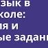 Английский язык в начальной школе геймификация и интерактивные задания для неуспевающих учеников