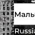 Russian Doomer Music Андрей Губин Мальчик бродяга кавер русский пост панк