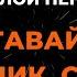 М Ф В СИНЕМ МОРЕ В БЕЛОЙ ПЕНЕ ОСТАВАЙСЯ МАЛЬЧИК С НАМИ КАРАОКЕ ВЕРСИЯ ОТ LANGER MIAMI