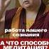 Что же такое медитация Смотри подробнее в полном выпуске на канале