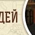 Книга Судей Глава 16 Протоиерей Олег Стеняев Толкование Ветхого Завета Толкование Библии