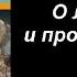 Маркес Гарсиа О любви и прочих бесах Аудиокнига Серия НИГДЕ НЕ КУПИШЬ Клуба любителей аудиокниг