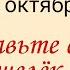 Только один день в году 31 октября Обязательно оставьте кошелёк на столе