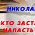 Аудиокнига История Кто заставил Гитлера напасть на Сталина Николай Стариков