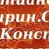 Лекция 26 Заповеди как инструмент для исправления души Иерей Константин Корепанов