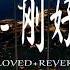 李玉刚 刚好遇见你 S L O W E D R E V E R B