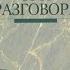 АУДИОКНИГА ТРИ РАЗГОВОРА В СОЛОВЬЕВ религиозная литература философия