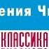 Похождения Чичикова Булгаков М Аудиокнига читает Александр Клюквин