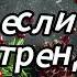 Танцуй если знаешь этот тренд 2025 года