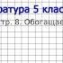 Вопрос 2 Устное народное творчество Обогащаем свою речь Литература 5 класс Коровина В Я