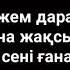 Ерке Есмахан кайда аже кайда олени