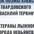 Отрывок поэмы Александра Твардовского Василий Теркин