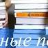 КНИЖНЫЕ ПОКУПКИ 43 новые книги