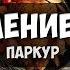 ТЕСТ ОБНОВЛЕНИЯ ОПТИМИЗАЦИЯ ПАРКУР НОВОЕ ОРУЖИЕ PLAYERUNKNOWN S BATTLEGROUNDS 1440p БЕЗ МАТА