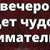 Чудо произойдет с вами сегодня ночью если вы внимательно прослушаете это мое послание Слово Божье