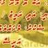 Hiyy Edheythee Bunan DUET W Scrolling Lyrics Ab To Mere Huzoor ISing Dhivehi Karaoke