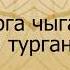 Сапарга чыгаарда окула турган дуба