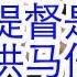 习近平新年痛失刀把子 九门提督换人 习近平丧失生杀予夺大权 北京市公安局局长秦运彪派系 习近平照片墙没人做了 习近平下台日期 秦运彪和河南省委书记刘宁 南京市委书记周红波派系 王小洪马仔亓延军被拿下