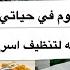 يوم في حياتي تحدي ١٠ دقائق لتنظيف البيت روتيني اليومي في تنظيف البيت السريع هدية