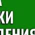 Как наблюдать чтобы просветлеть Смотреть до конца