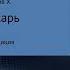 Хайдарали Усманов Дикарь Часть 8 Экспедиция Аудиокнига